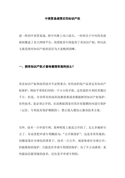 中美贸易战背后的知识产权