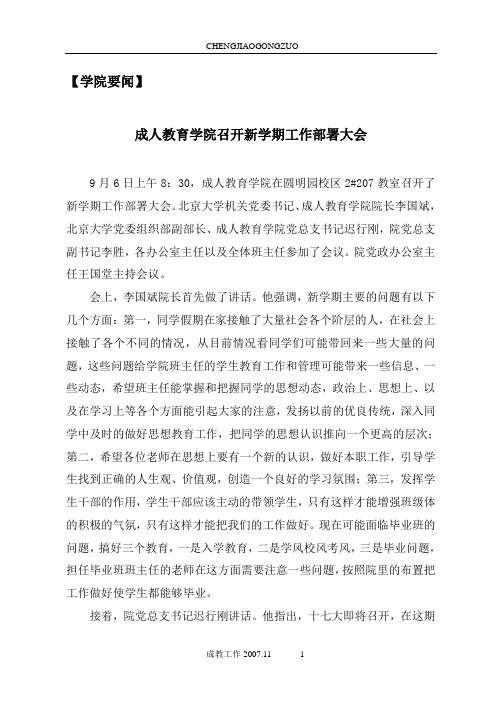 【学院要闻】