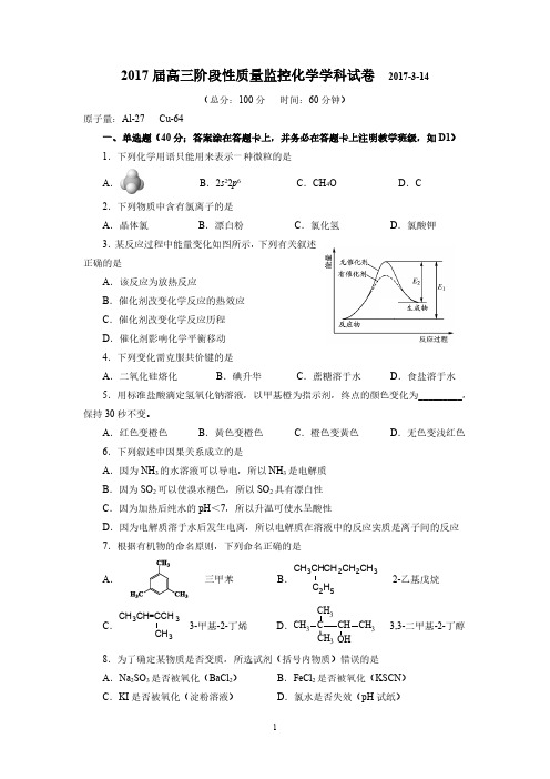 上海2017届高三二模复旦附中化学