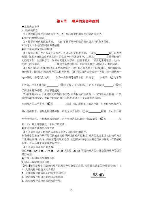 第4节 《噪声的危害和控制》自主学习和拓展学习的主要内容和方法引领.doc.doc.doc.doc