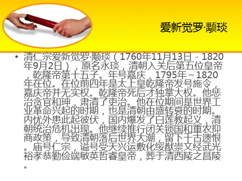 爱新觉罗·颙琰解析
