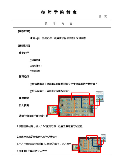 §1-3 部分电路欧姆定律(标准教案)