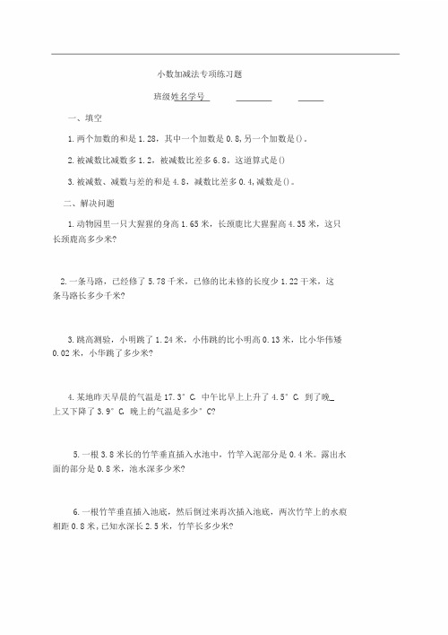 小数加减法专项练习题