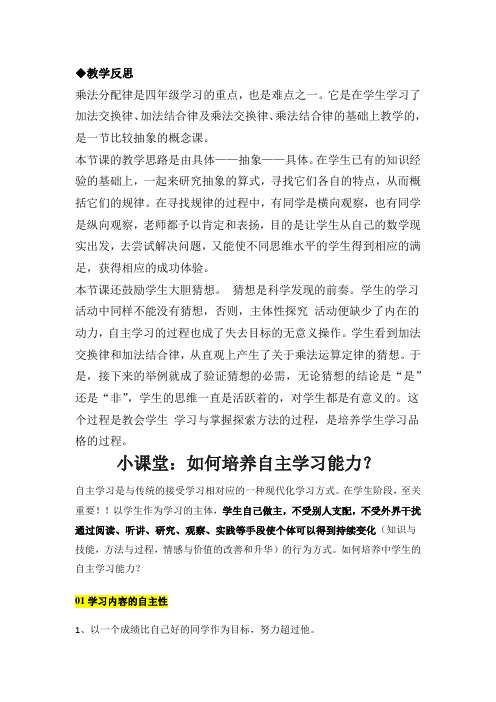 37乘法分配律及简便运算(一)
