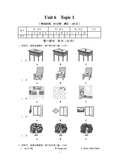 Unit 6 Topic 1  仁爱英语单元、话题听力同步测试题  答案和解析