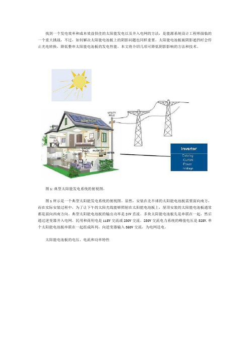 基于MPPT算法主动功率优化器方案