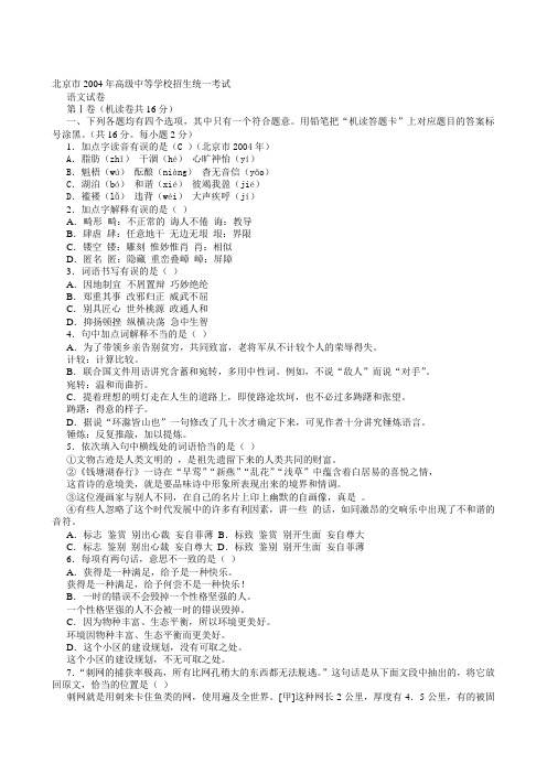 北京市2004年高级中等学校招生统一考试