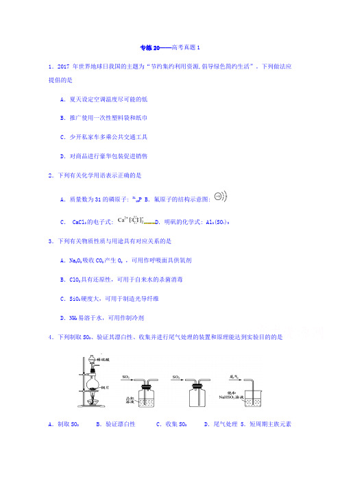 河北省涞水波峰中学2018届高三11月化学专练20