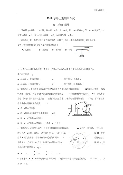 精品2019学年高二物理上学期期中联考试题人教版新版(20190904223526)