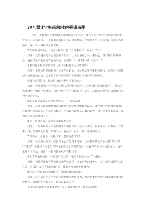 20句最让学生感动的教师用语点评