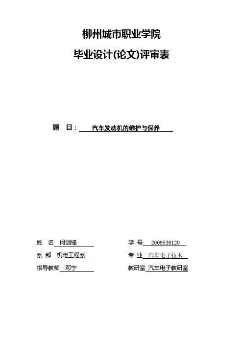 论文评审表