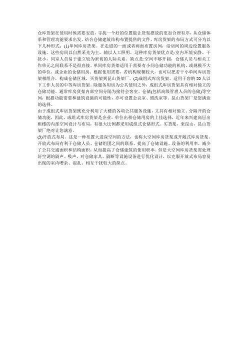 仓库货架的摆放方法