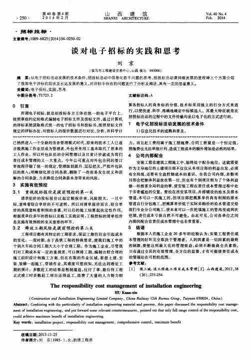 谈对电子招标的实践和思考