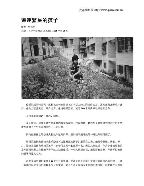 追逐繁星的孩子