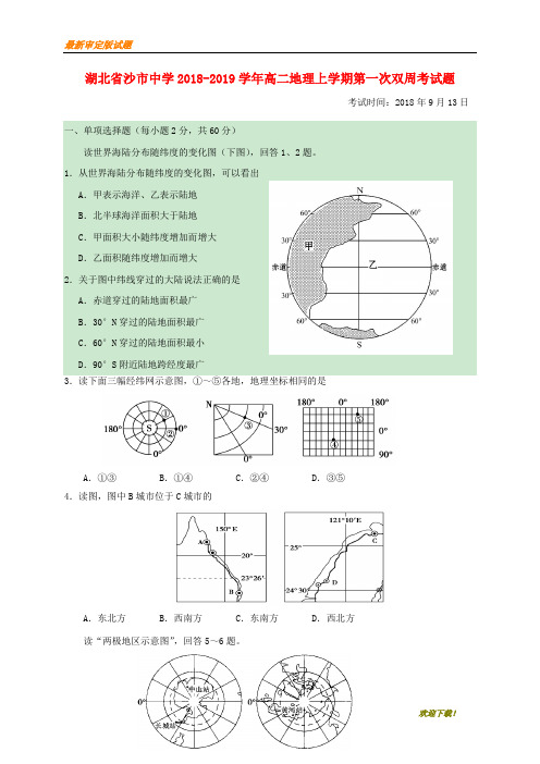 【名师辅导材料】2019-2020学年高二地理上学期第一次双周考试题