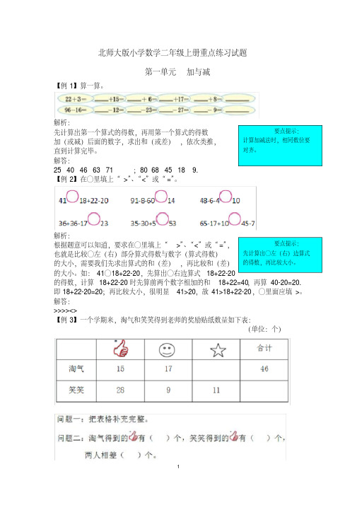 2020年最新北师大版小学数学二年级上册重点练习试题(全册)