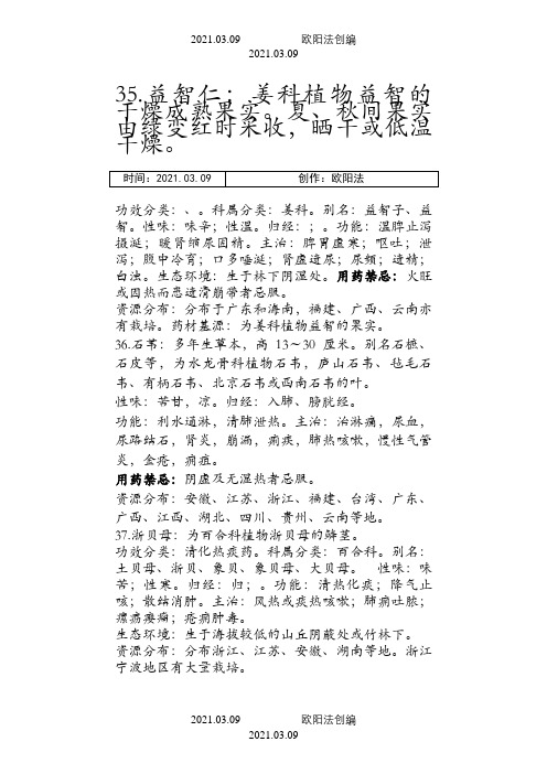 常用中药大全(有彩图可打印)之欧阳法创编
