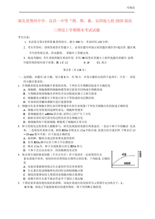 湖北省等“荆、荆、襄、宜四地七校2021-2022届高三理综上学期期末考试试题