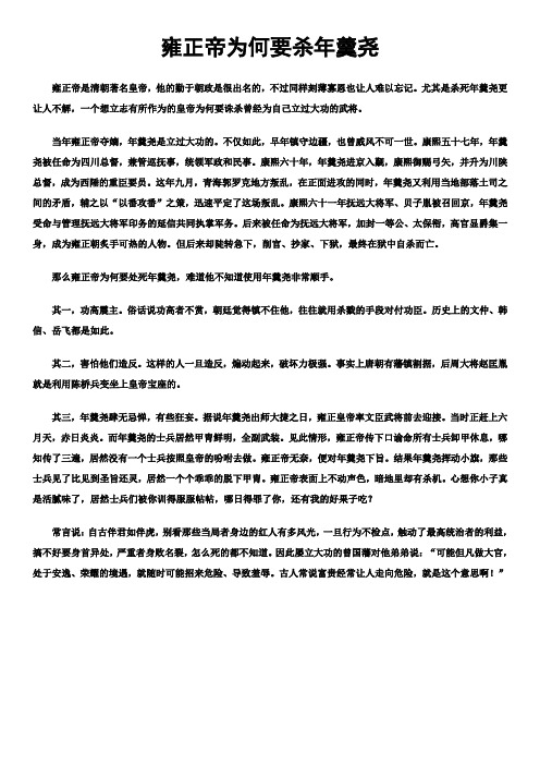 雍正帝为何要杀年羹尧