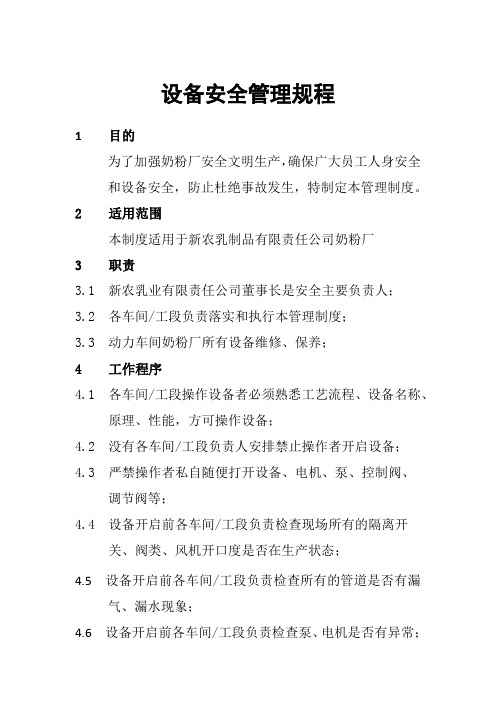 奶粉蒸发干燥作业指导书