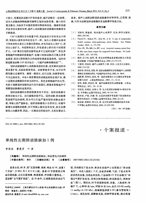 单纯性左侧肺动脉缺如1例