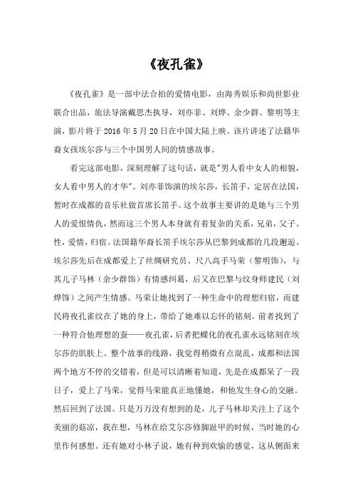 夜孔雀