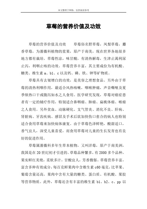 草莓的营养价值及功效