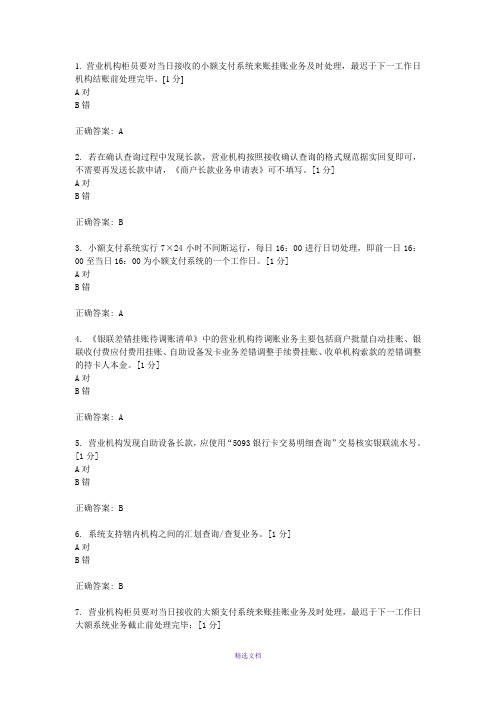 农信银-判断题