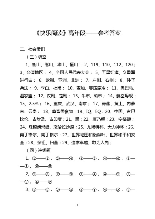 快乐阅读-答案