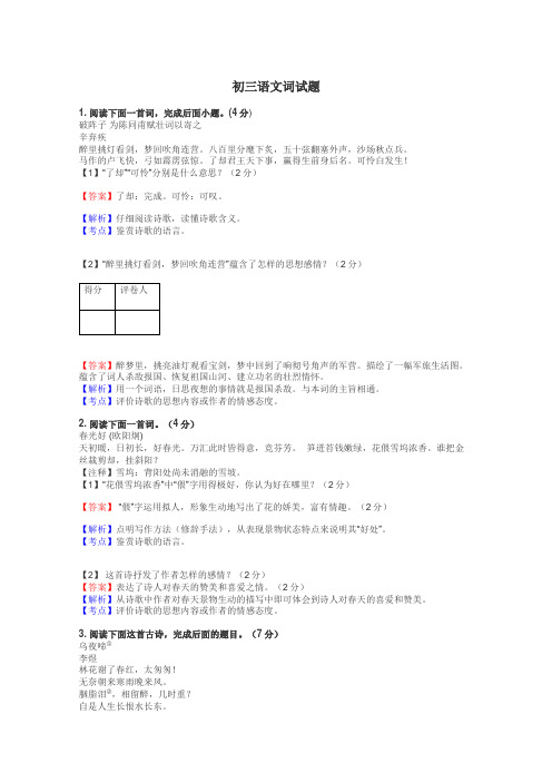 初三语文词试题
