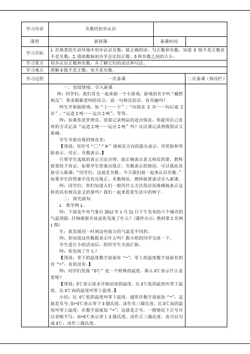 最新人教版六年级数学下册第一二单元导学案(表格式)