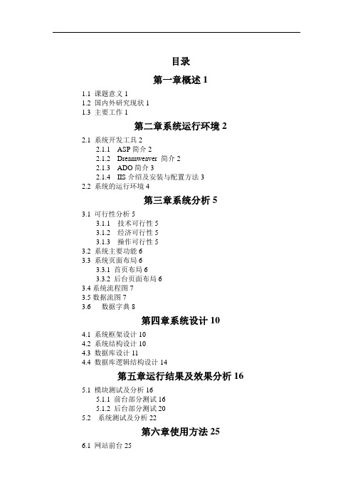 广告信息发布管理系统设计与实现