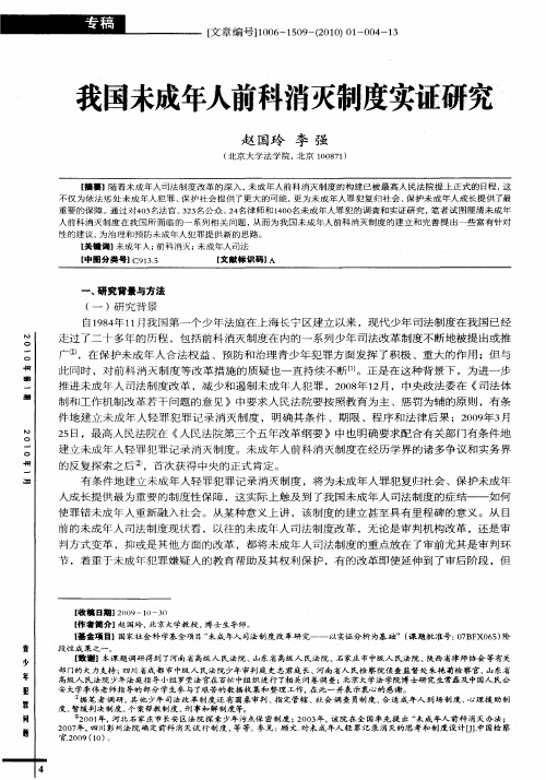 我国未成年人前科消灭制度实证研究