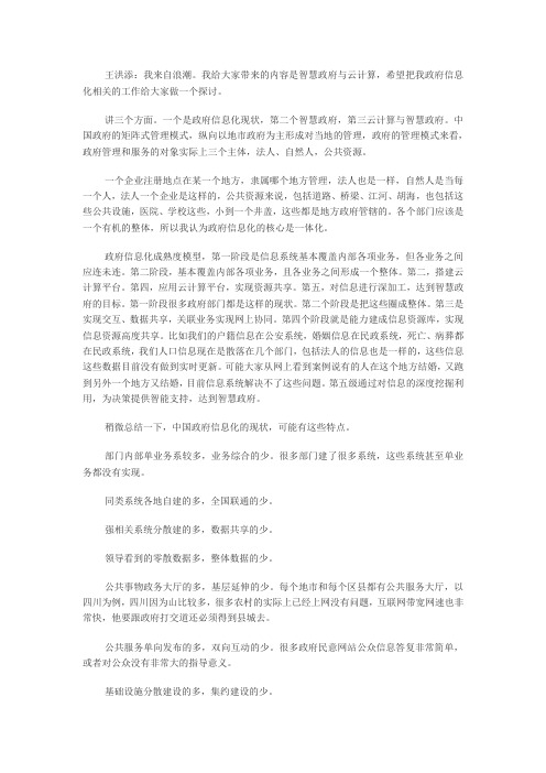 浪潮云