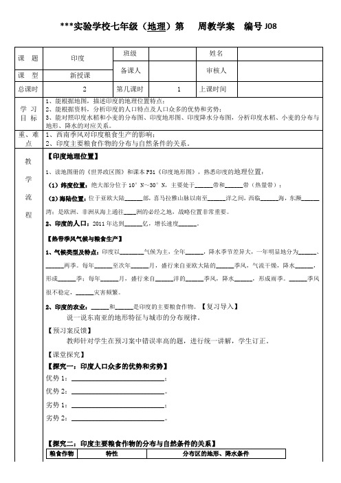 第七章 第三节《印度》1教学案2023-2024学年人教版地理七年级下册