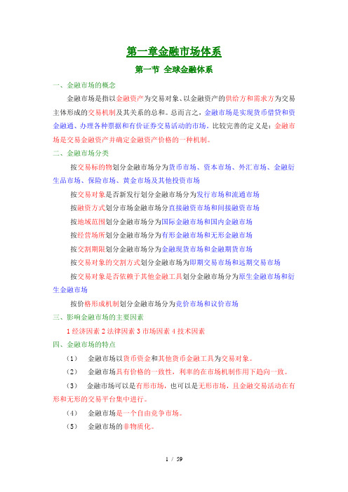 金融市场基础知识三色笔记