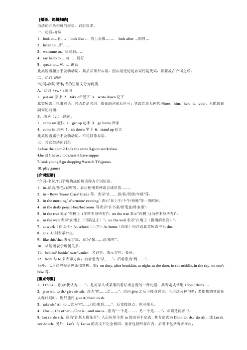 校对版--修正一些单词拼写,,英语中考重点句型、短语大盘点