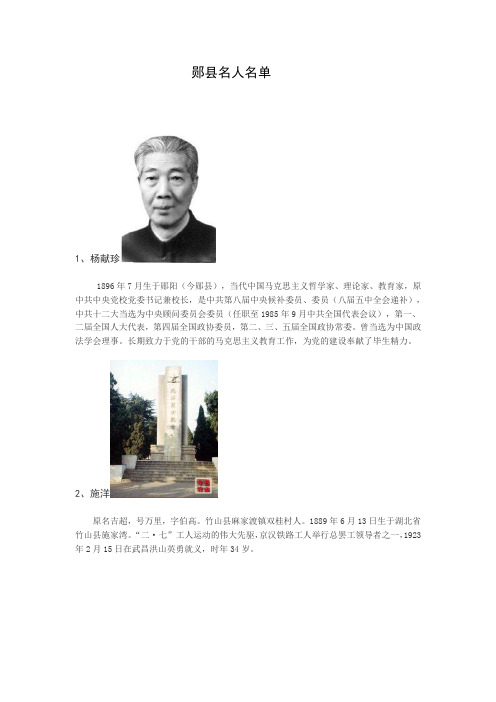 郧县古、今名人名单