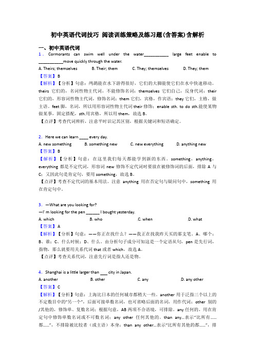 初中英语代词技巧 阅读训练策略及练习题(含答案)含解析