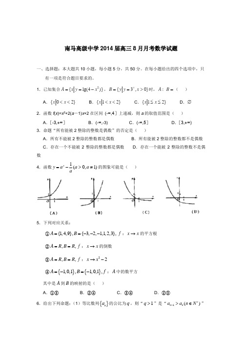 浙江省东阳市南马高级中学2014届高三8月月考数学试题(无答案)