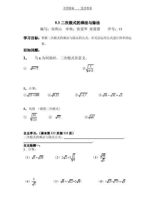 青岛版数学八下9.3《二次根式的乘法与除法》word学案