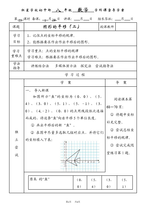 八年级数学下《3.1图形的平移》第2课时导学案