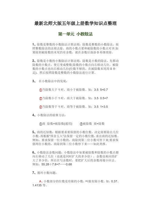 最新北师大版五年级上册知识点汇总