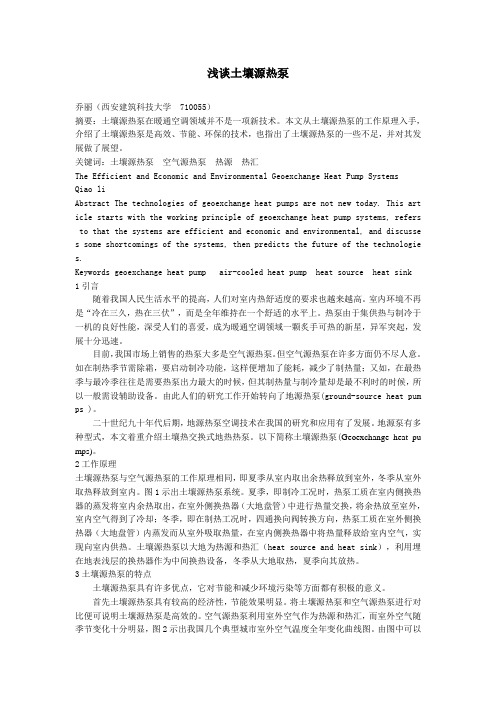 浅谈土壤源热泵