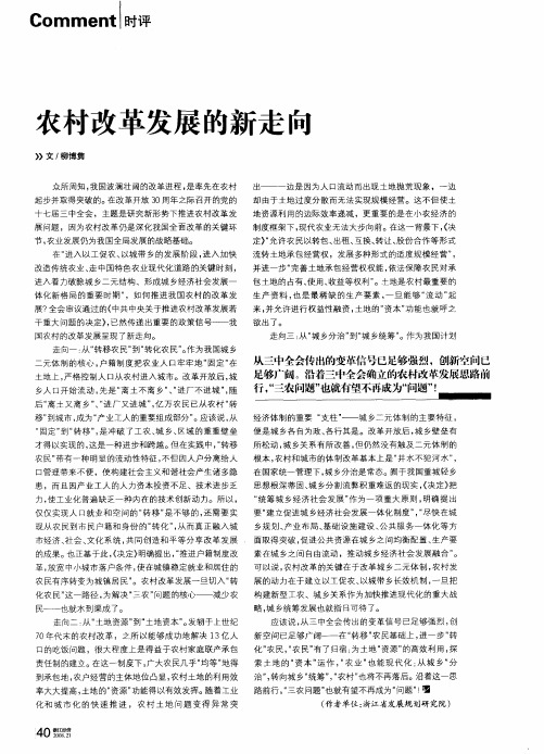 农村改革发展的新走向