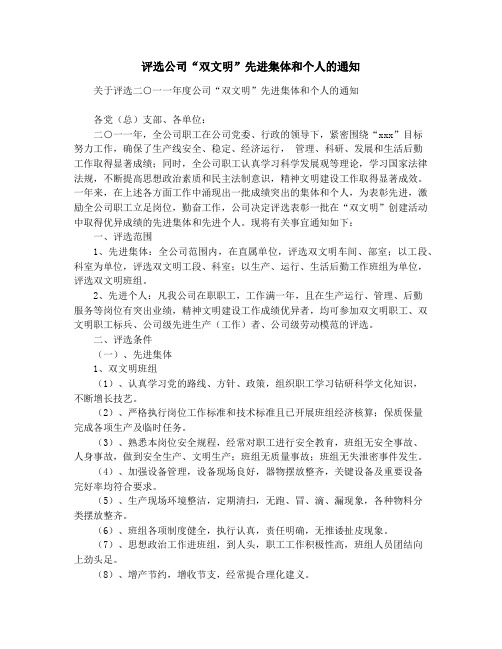 评选公司“双文明”先进集体和个人的通知