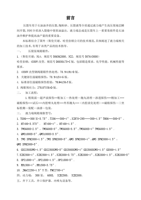 压裂泵阀箱 制造标准