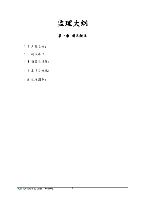 农田的水利监理的大纲