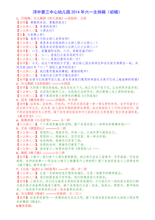 主持稿-- 2014年六一节目主持稿