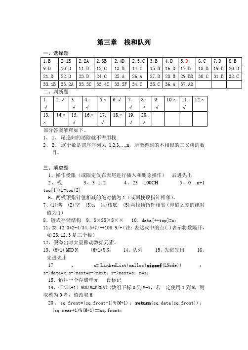 第三章 栈和队列答案